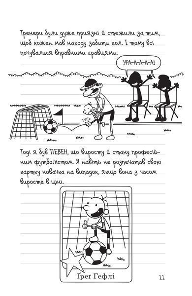 Щоденник слабака. Зірка спорту. Книга 16 Джефф Кінні F015226 фото