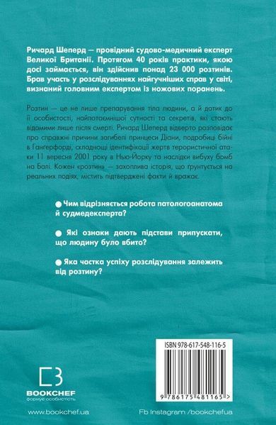 Неприродні випадки. Нотатки судмедексперта в 34 розтинах F005861 фото