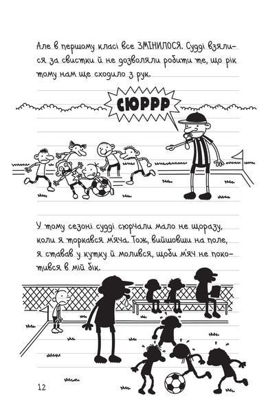 Щоденник слабака. Зірка спорту. Книга 16 Джефф Кінні F015226 фото
