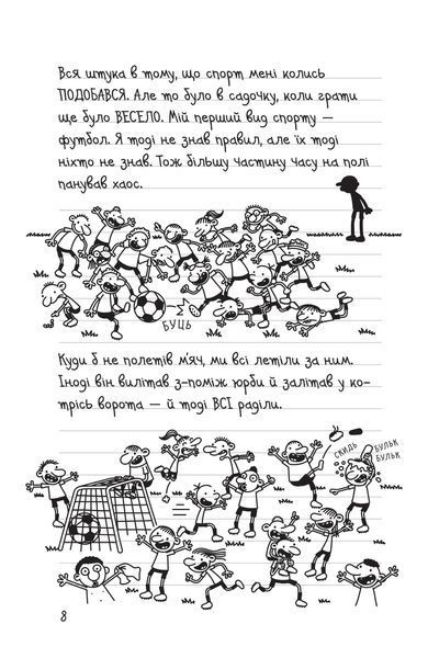 Щоденник слабака. Зірка спорту. Книга 16 Джефф Кінні F015226 фото