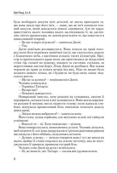 Атлант розправив плечі. Частина третя. А є А F003645 фото