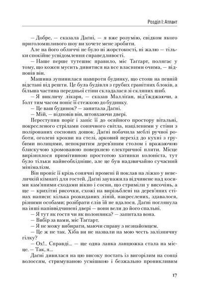 Атлант розправив плечі. Частина третя. А є А F003645 фото