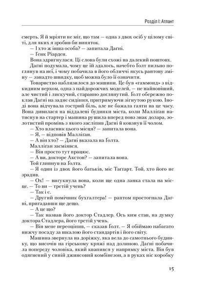 Атлант розправив плечі. Частина третя. А є А F003645 фото