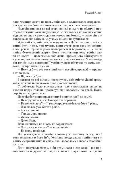Атлант розправив плечі. Частина третя. А є А F003645 фото