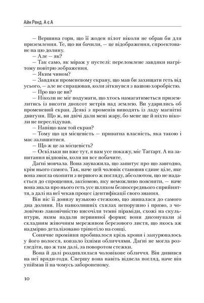 Атлант розправив плечі. Частина третя. А є А F003645 фото
