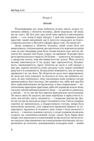 Атлант розправив плечі. Частина третя. А є А F003645 фото