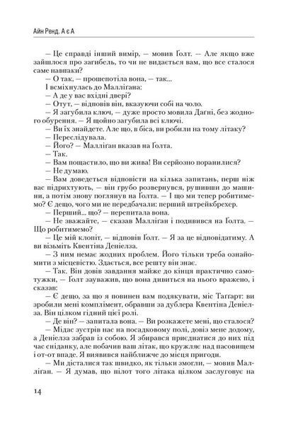Атлант розправив плечі. Частина третя. А є А F003645 фото