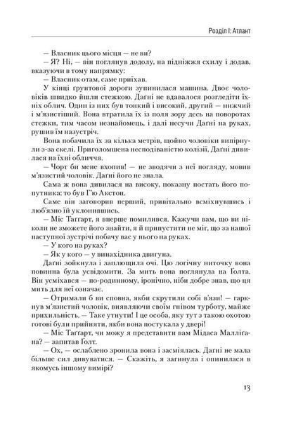 Атлант розправив плечі. Частина третя. А є А F003645 фото