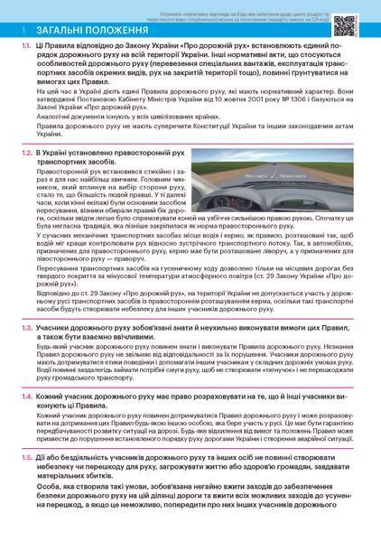 Правила дорожнього руху України 2024 з коментарями та ілюстраціями (зел.обл.) F013366 фото