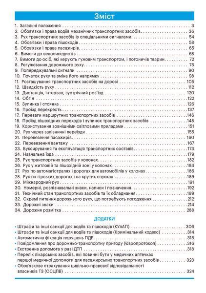 Правила дорожнього руху України 2024 з коментарями та ілюстраціями (зел.обл.) F013366 фото