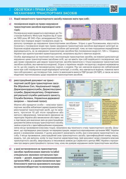 Правила дорожнього руху України 2024 з коментарями та ілюстраціями (зел.обл.) F013366 фото