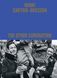 Henri Cartier-Bresson. The Other Coronation F011241 фото 1