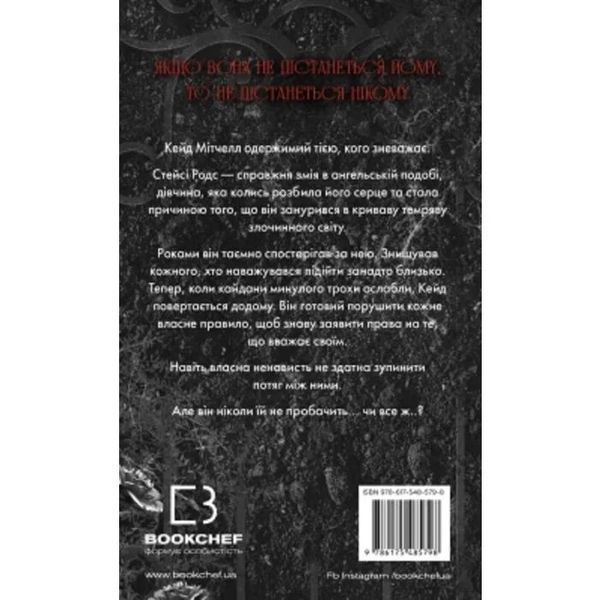 На межі темряви. Книга 1. Ненаситний - Лі Ріверс F015794 фото