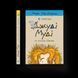 Джуді Муді та список бажань. Книга 13 F000377 фото 1