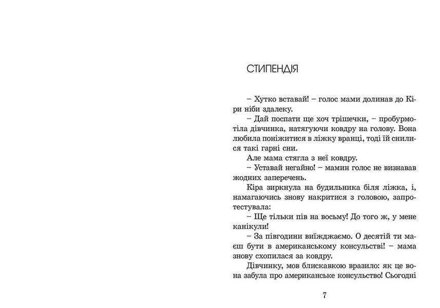 Кіра й таємниця бублика. Книга 2 F000480 фото