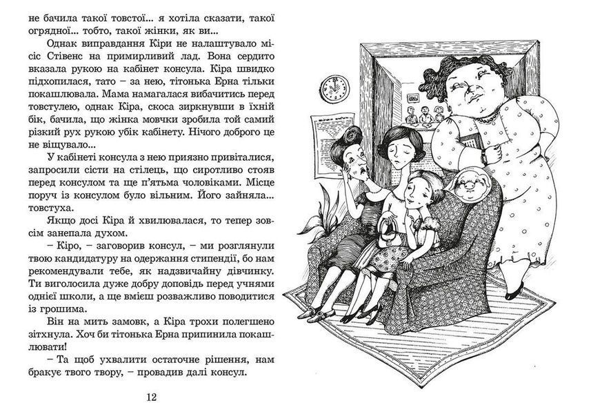 Кіра й таємниця бублика. Книга 2 F000480 фото