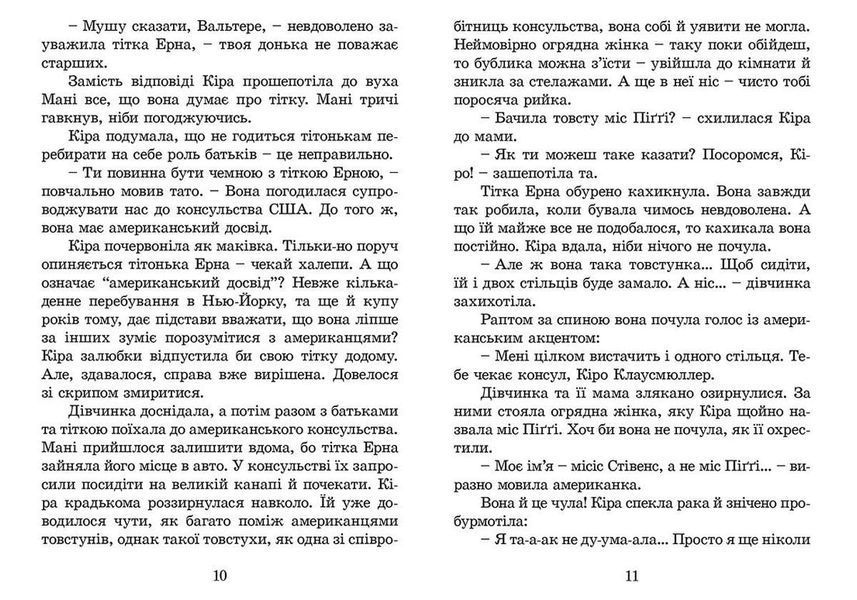 Кіра й таємниця бублика. Книга 2 F000480 фото
