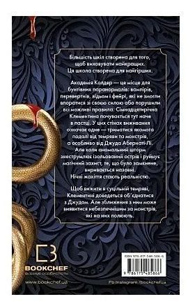 Академія Колдер. Книга 1. Солодке жахіття - Трейсі Вульф F015795 фото