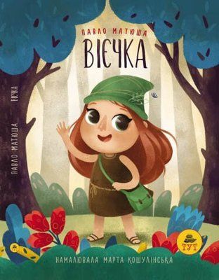 Вієчка F014498 фото