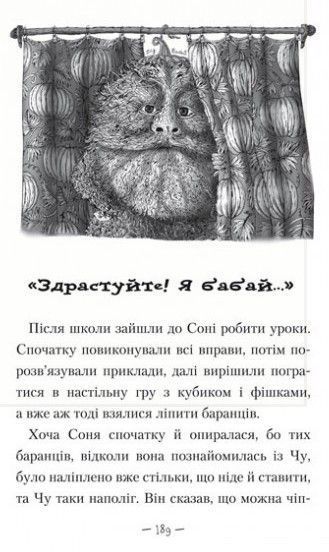 Чудове Чудовисько F002207 фото