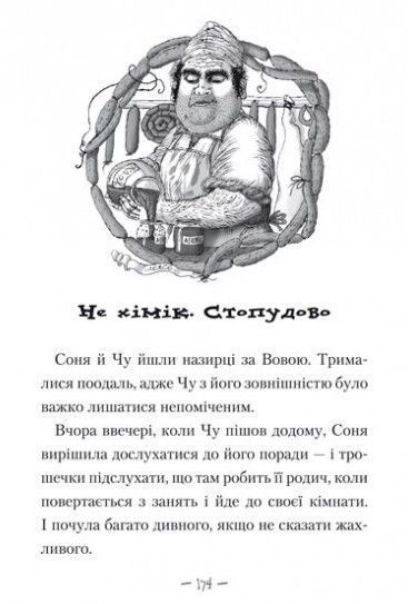 Чудове Чудовисько F002207 фото