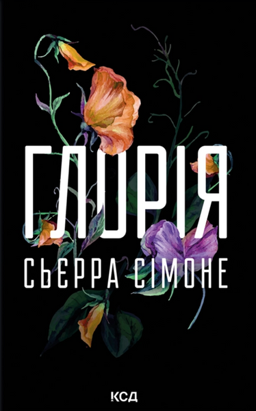 Комплект з 5 книг С. Сімоне (Священник. Книга 1 +Опівнічна меса. Книга 1.5+ Грішник. Книга 2+Глорія. Книга 2.5+Святий. Книга 3) F014962C5 фото