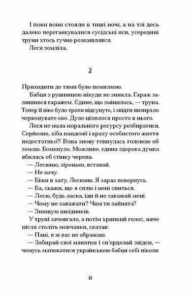 Файні брюнети та інша нечисть Юлія Нагорнюк F015490 фото
