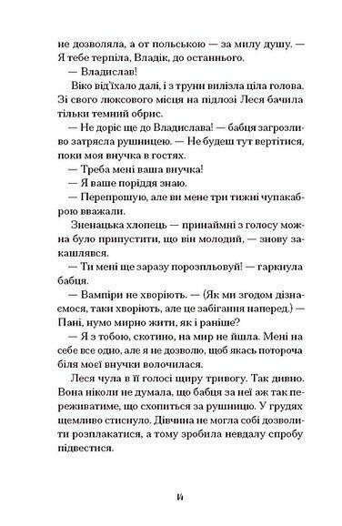 Файні брюнети та інша нечисть Юлія Нагорнюк F015490 фото