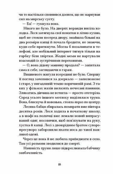 Файні брюнети та інша нечисть Юлія Нагорнюк F015490 фото