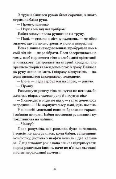 Файні брюнети та інша нечисть Юлія Нагорнюк F015490 фото