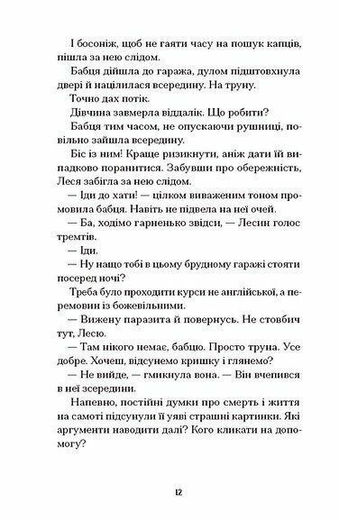 Файні брюнети та інша нечисть Юлія Нагорнюк F015490 фото