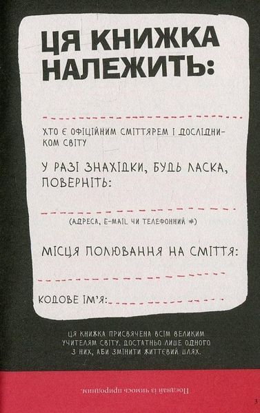 Кишеньковий сміттяр F006996 фото