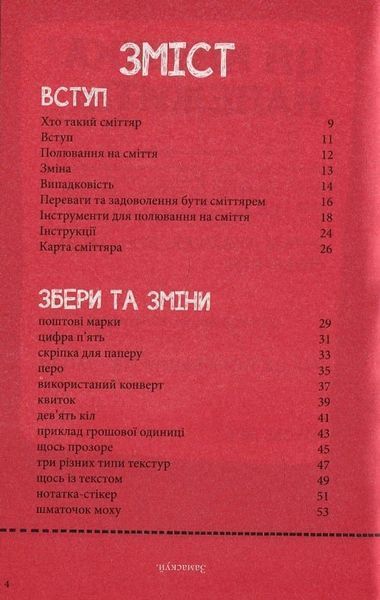 Кишеньковий сміттяр F006996 фото