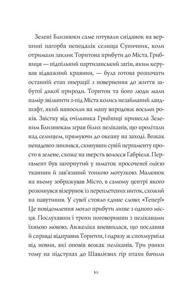Дикий Народ. Повстання. Книга 2 F014647 фото
