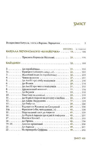 Повне зібрання творів: Байдики, Поеми, Елегії та Епіграми F005557 фото