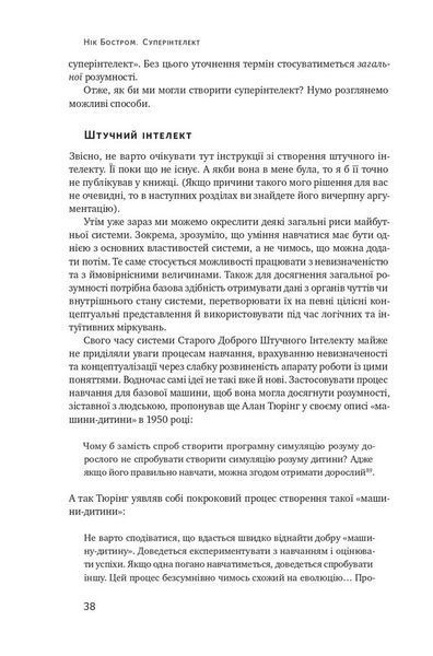 Суперінтелект. Стратегії і небезпеки розвитку розумних машин F004114 фото