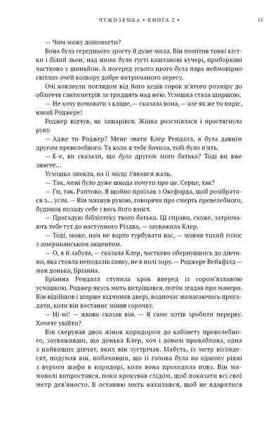 Чужоземка (комплект з 2х книг) Діана Ґеблдон  Книга 1: Чужоземка, Книга 2: Бабка в бурштині F015580C фото