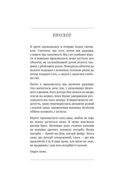 Чужоземка (комплект з 2х книг) Діана Ґеблдон  Книга 1: Чужоземка, Книга 2: Бабка в бурштині F015580C фото
