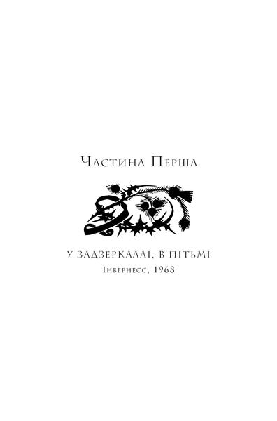 Чужоземка (комплект з 2х книг) Діана Ґеблдон  Книга 1: Чужоземка, Книга 2: Бабка в бурштині F015580C фото