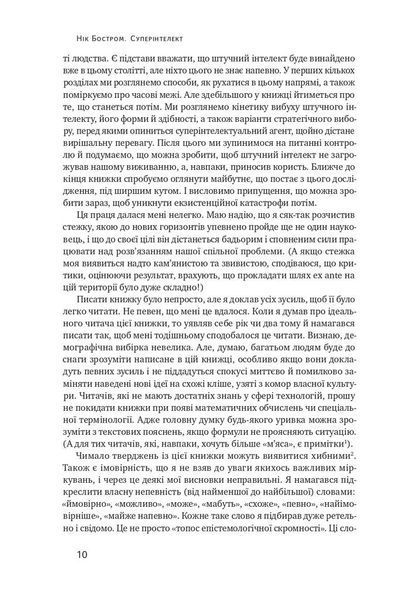 Суперінтелект. Стратегії і небезпеки розвитку розумних машин F004114 фото