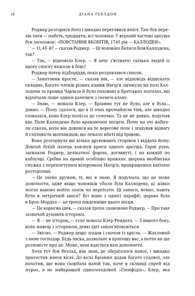 Чужоземка (комплект з 2х книг) Діана Ґеблдон  Книга 1: Чужоземка, Книга 2: Бабка в бурштині F015580C фото