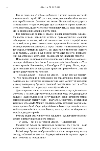 Чужоземка (комплект з 2х книг) Діана Ґеблдон  Книга 1: Чужоземка, Книга 2: Бабка в бурштині F015580C фото