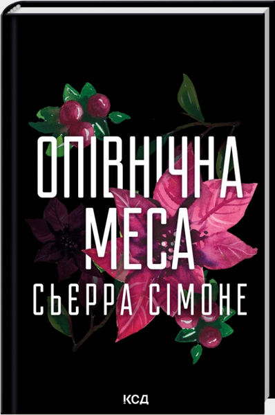 Комплект з 5 книг С. Сімоне (Священник. Книга 1 +Опівнічна меса. Книга 1.5+ Грішник. Книга 2+Глорія. Книга 2.5+Святий. Книга 3) F014962C5 фото