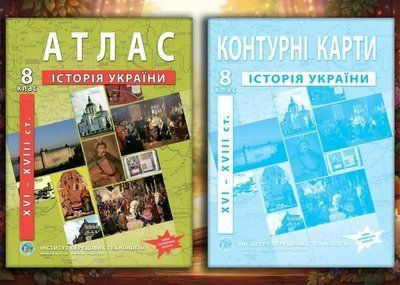 Комплект: Атлас і контурні карти з історії України для 8 класу (Інститут передових технологій) F015753 фото