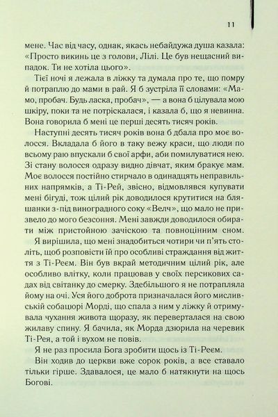 Таємне життя бджіл Сью Монк Кідд F015373 фото