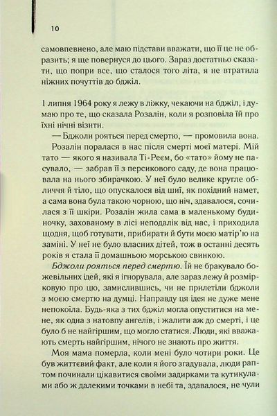 Таємне життя бджіл Сью Монк Кідд F015373 фото