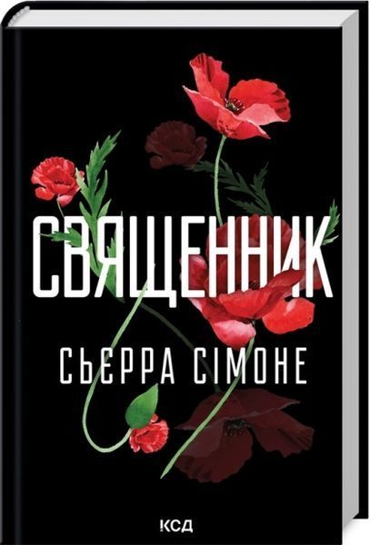 Комплект з 5 книг С. Сімоне (Священник. Книга 1 +Опівнічна меса. Книга 1.5+ Грішник. Книга 2+Глорія. Книга 2.5+Святий. Книга 3) F014962C5 фото