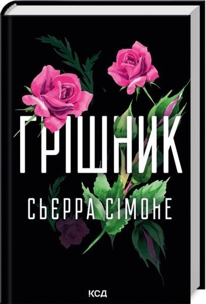 Комплект з 5 книг С. Сімоне (Священник. Книга 1 +Опівнічна меса. Книга 1.5+ Грішник. Книга 2+Глорія. Книга 2.5+Святий. Книга 3) F014962C5 фото