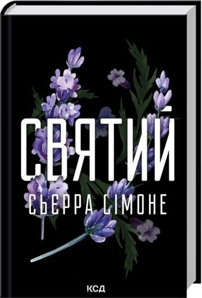 Комплект з 5 книг С. Сімоне (Священник. Книга 1 +Опівнічна меса. Книга 1.5+ Грішник. Книга 2+Глорія. Книга 2.5+Святий. Книга 3) F014962C5 фото