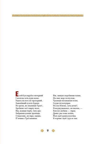 Енеїда F007606 фото